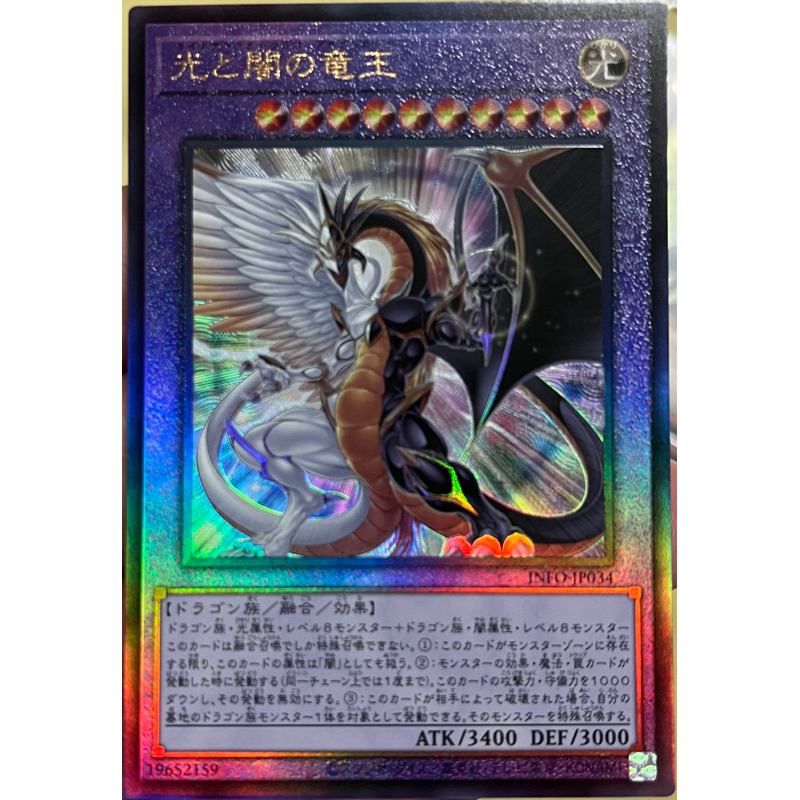 Yugioh [INFO-JP034] Light and Darkness Dragon Lord (Ultimate Rare) การ์ดยูกิแท้ถูกลิขสิทธิ์