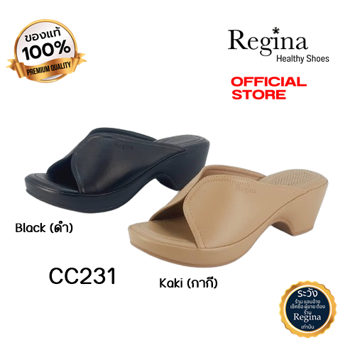 Regina รุ่น CC231 สีดำ สีกากี