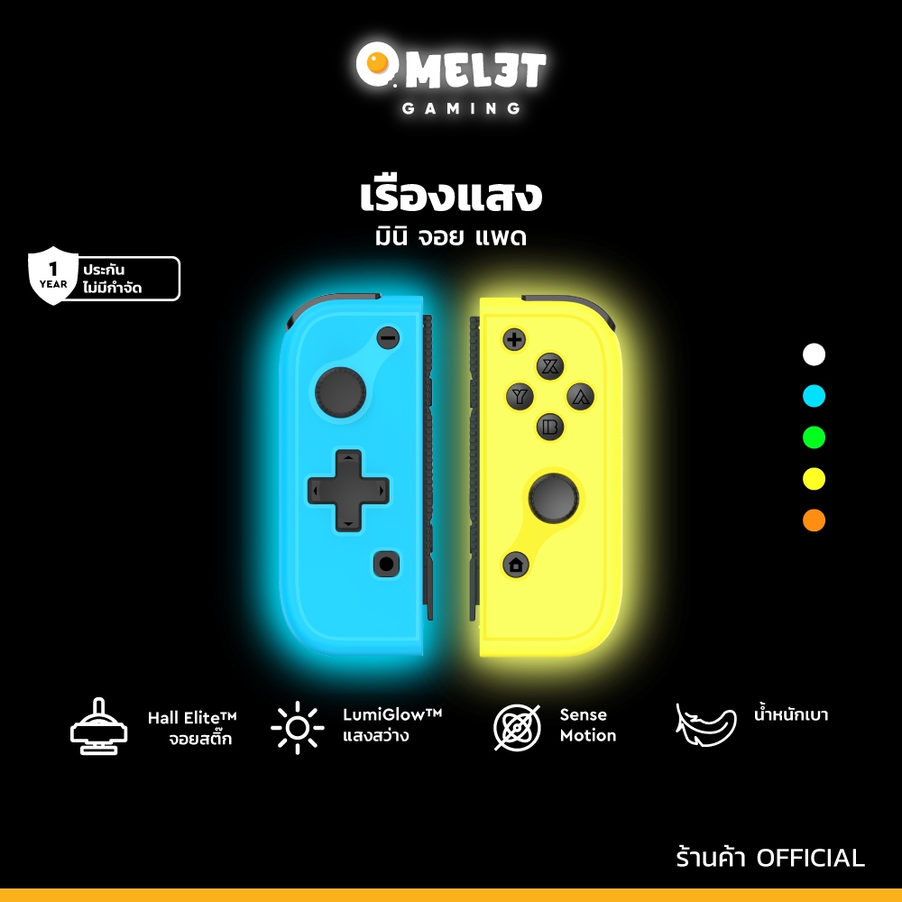 [พร้อมส่ง] Omelet Glow In The Dark Mini Joy-Pad Hall Effect No Drifting JoyCon Controller for Nintendo Switch (with Stra