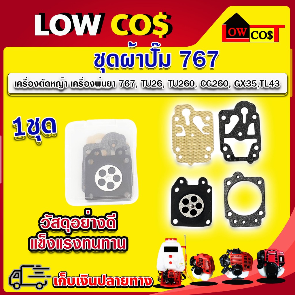 [ ชุด ผ้าปั๊มคาร์บู ] เลื่อยยนต์  3800 / 5200 เครื่องตัดหญ้า / เครื่องพ่นยา 767  🛒มีหลายตัวเลือก🛒