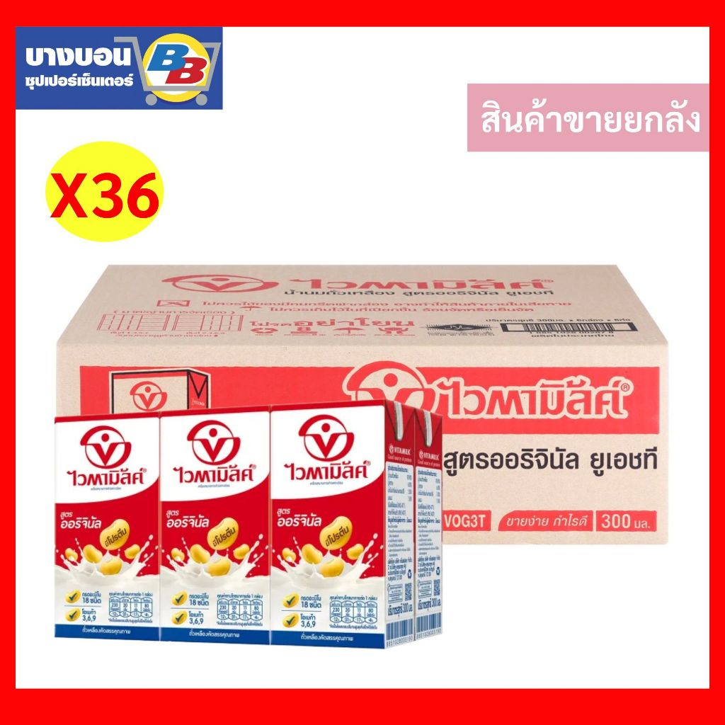ไวตามิลค์นมถั่วเหลือง สูตรออริจินัล 300 มล. ลัง*36