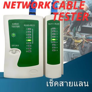 เครื่องเช็คสายแลน Lan Network cable tester ที่เช็คสายแลน เช็คสายแลน  CAT5 / CAT6 สายโทรศัพท์ RJ45,RJ11