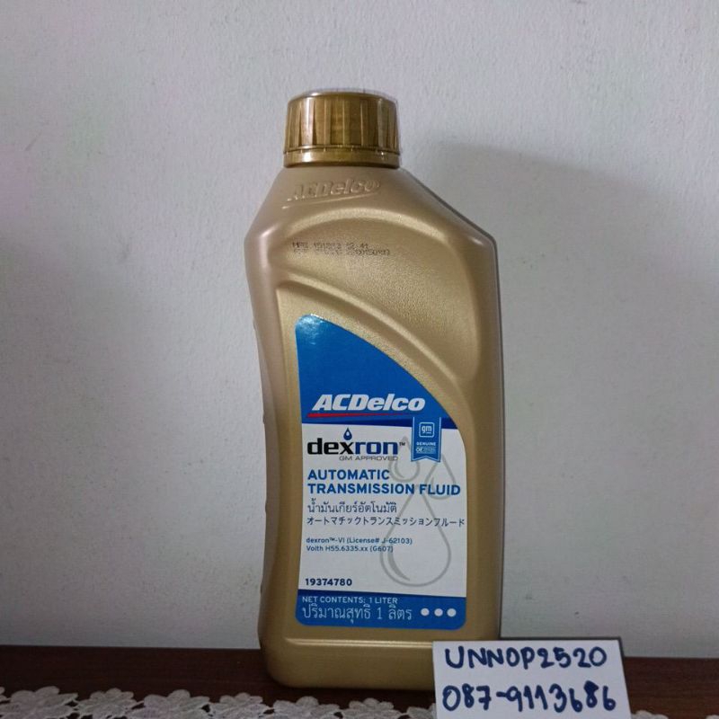 น้ำมันเพาเวอร์เชฟ,ออนิวโคโร,แคปติว่า,ครูซ,โซนิค By Acdelco