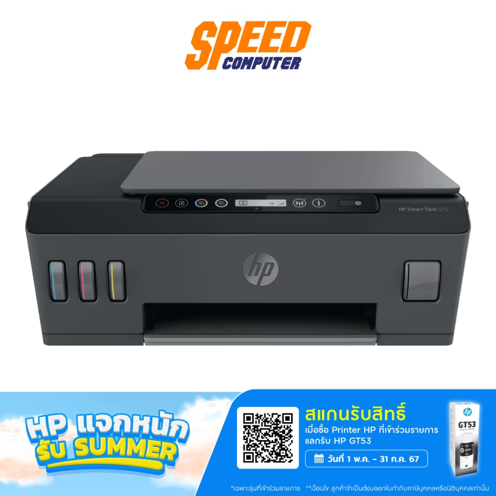 [แลกรับ หมึกเพิ่ม ฟรี 1 ขวด] PRINTER (เครื่องพิมพ์ไร้สาย) HP SMART TANK 515 WIRELESS ALL-IN-ONE By Speedcom