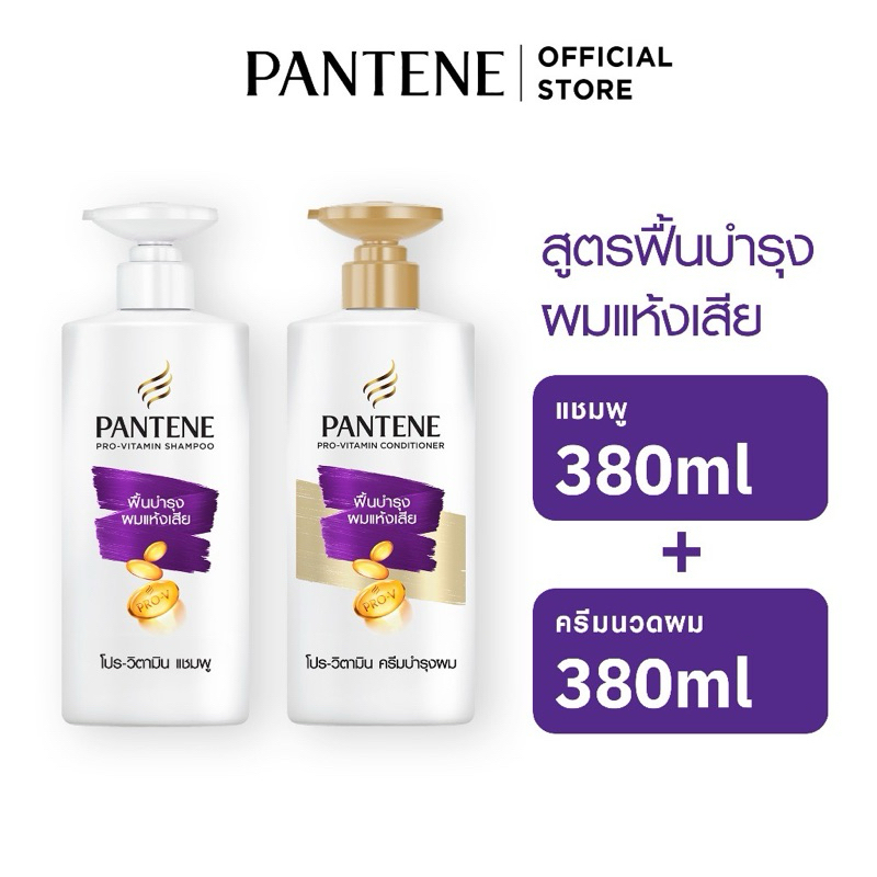 [แพ็คคู่สุดคุ้ม1+1] Pantene แพนทีน โปรวี ฟื้นบำรุงผมแห้งเสียแชมพู 380มล+แพนทีนฟื้นบำรุงผมแห้งเสียครีมนวดผม 380มล