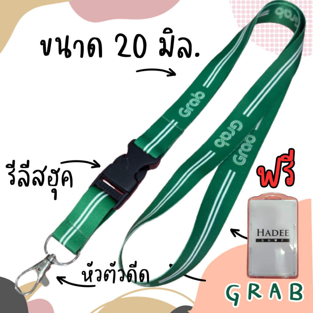 สายคล้องคอ สายคล้องgrab สายคล้องแกร็บ grab 1 เส้น 20 มิล.
