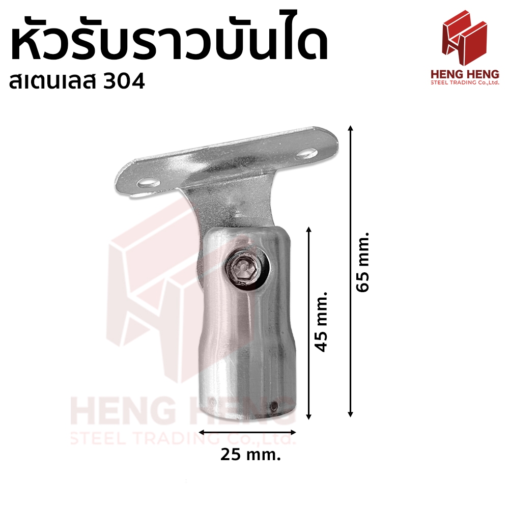 [1ชิ้น] หัวรับราวบันได แบบไขน็อต อะไหล่เสาบันได สเตนเลส 304