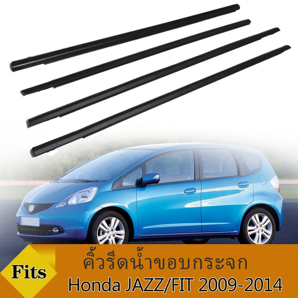 คิ้วรีดน้ำประตูJAZZ คิ้วรีดน้ำ ยางรีดนำ้ขอบกระจก แจ๊ส ยางรีดนำ้ขอบกระจก ยางรีดน้ำ for Honda Jazz (GE