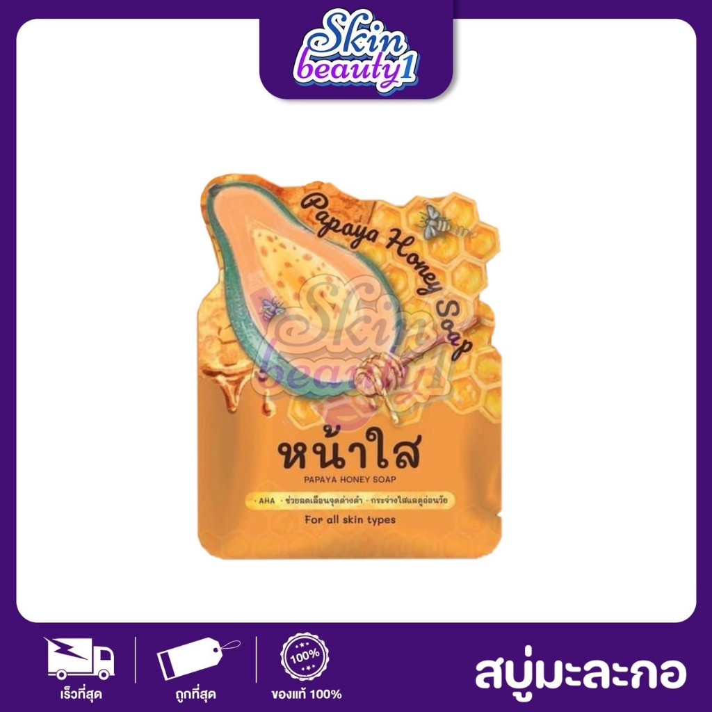 สบู่มะละกอน้ำผึ้ง Punnee ผิวหน้าใส ลดสิวคุมมัน ลดจุดด่างดำอย่างเป็นธรรมชาติ