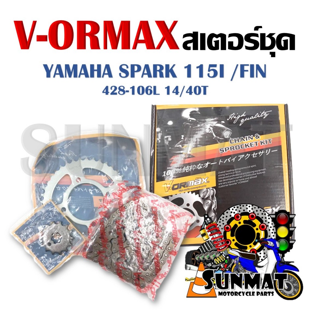 สเตอร์ชุด YAMAHA SPARK115I /FIN ชุดโซ่สเตอร์ SPARK115I /FIN ขนาด 428-106l-L 14/40T