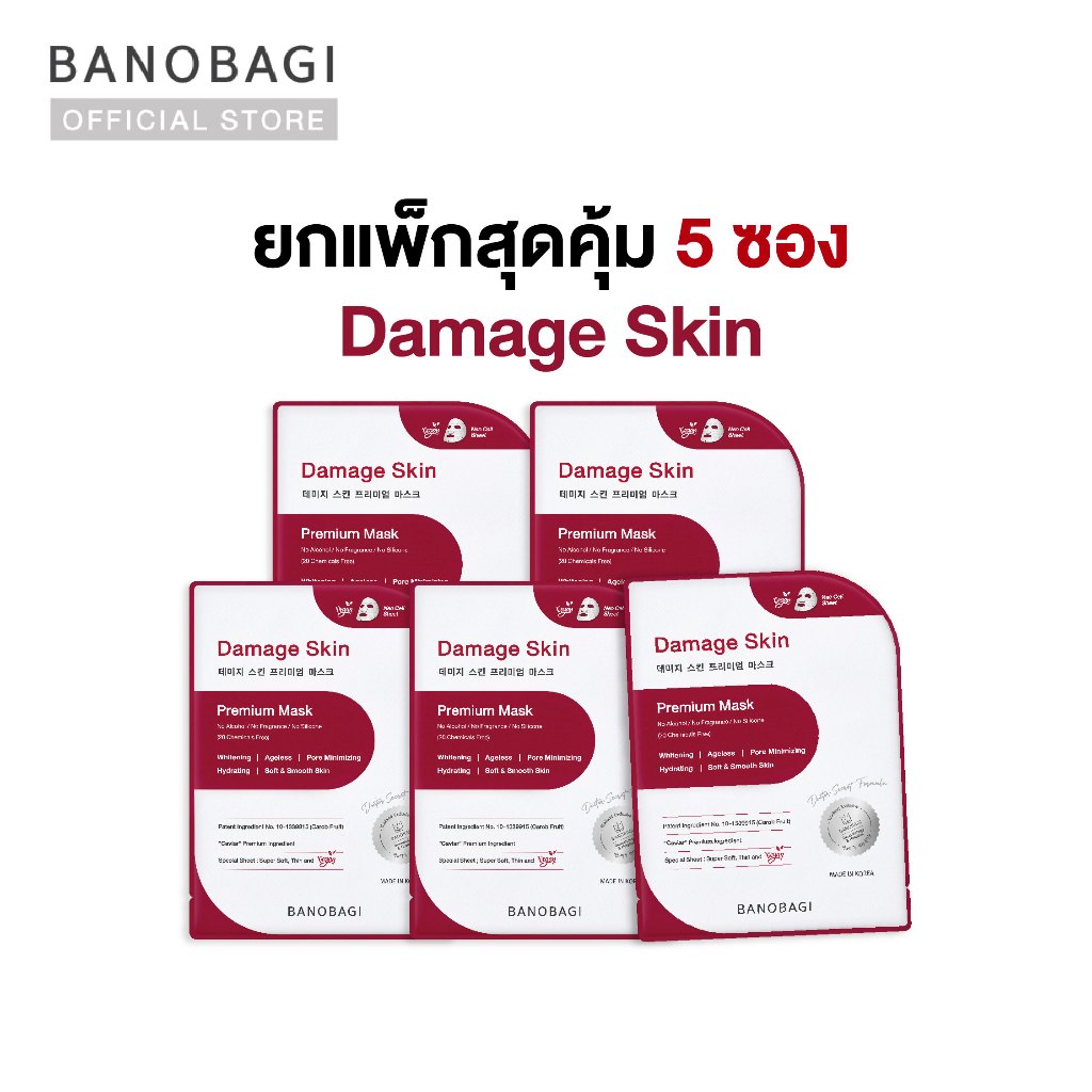 (ยกแพ็กสุดคุ้ม 5 ซอง) BANOBAGI Damage Skin Premium Mask บาโนบากิ ดาเมจ สกิน พรีเมี่ยม มาสก์