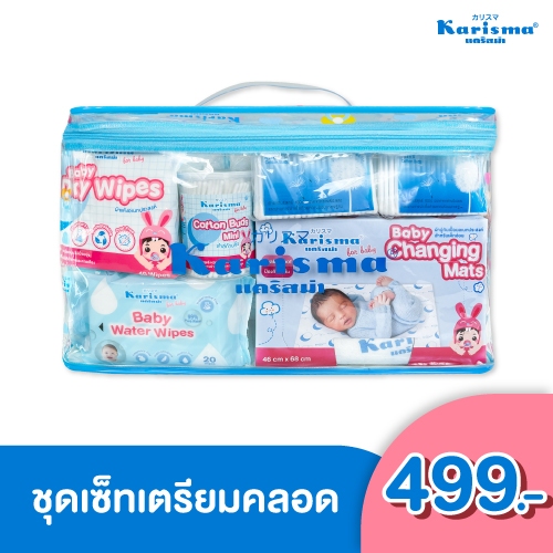 Karisma แคริสม่า ชุดเซ็ทเตรียมคลอดแฮปปี้เบบี้ สุดคุ้ม