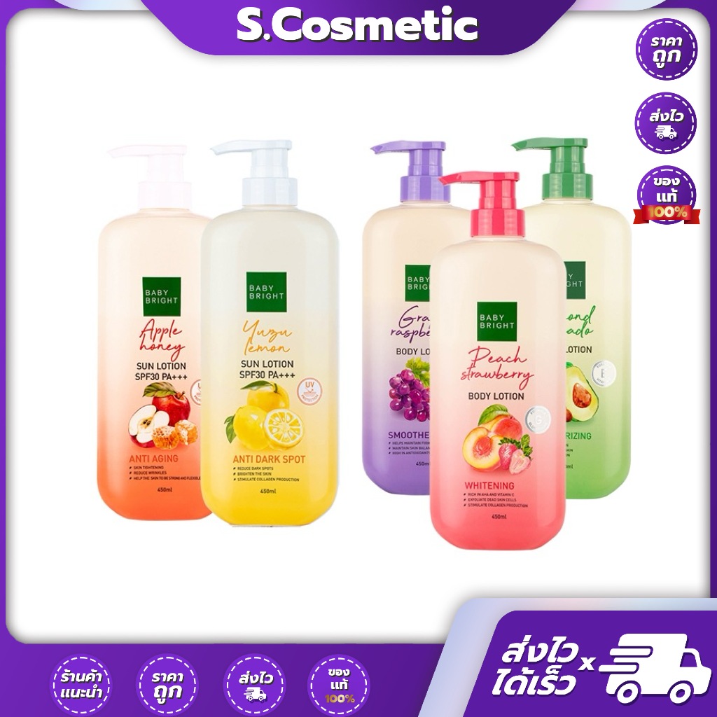 Baby Bright เบบี้ไบร์ท บอดี้ โลชั่น 450 มล. แอปเปิ้ลฮันนี่ซัน / ยูซุเลม่อนซัน / เกรฟราสเบอร์รี่ /อัลมอนด์อะโวคาโด /พีชสต