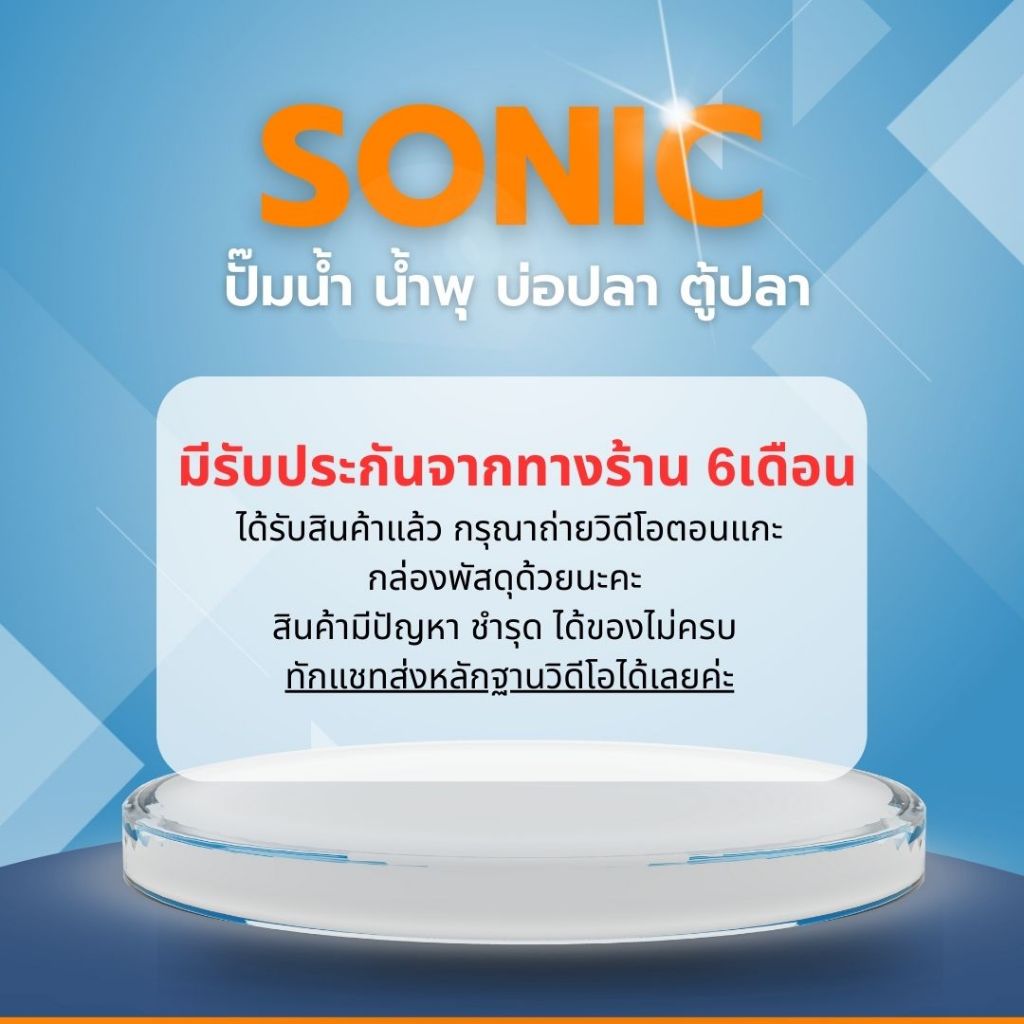 ปั๊มน้ำยี่ห้อ Sonic Ap1600 ปั้มน้ำคุณภาพดี อุปกรณ์ตู้ปลาสวยงาม(ราคาถูก) - รูปที่ 2