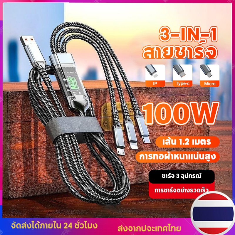 สายชาร์จ 3-IN-1 100W 6A ชาร์จเร็ว สายถักไนล่อนสายชาร์จ พร้อมไฟ LED สายข้อมูล1.2M