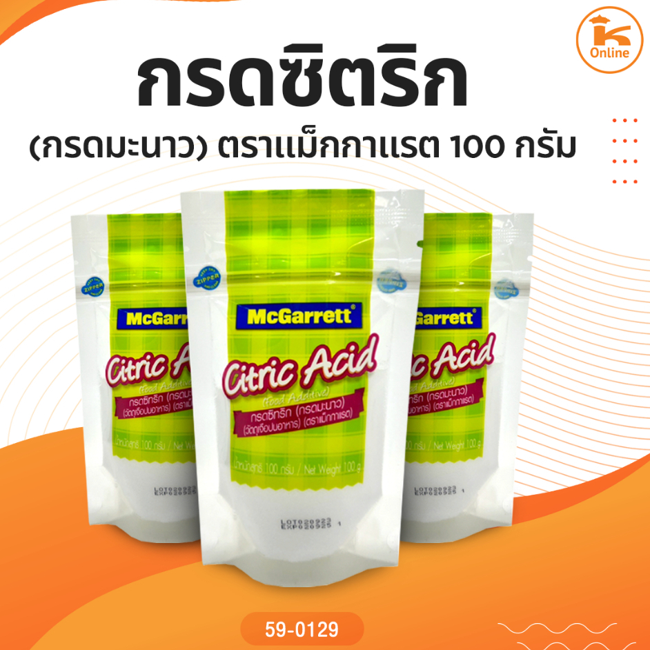 กรดซิตริก(กรดมะนาว) ตราแม็กกาแรต 100 กรัม