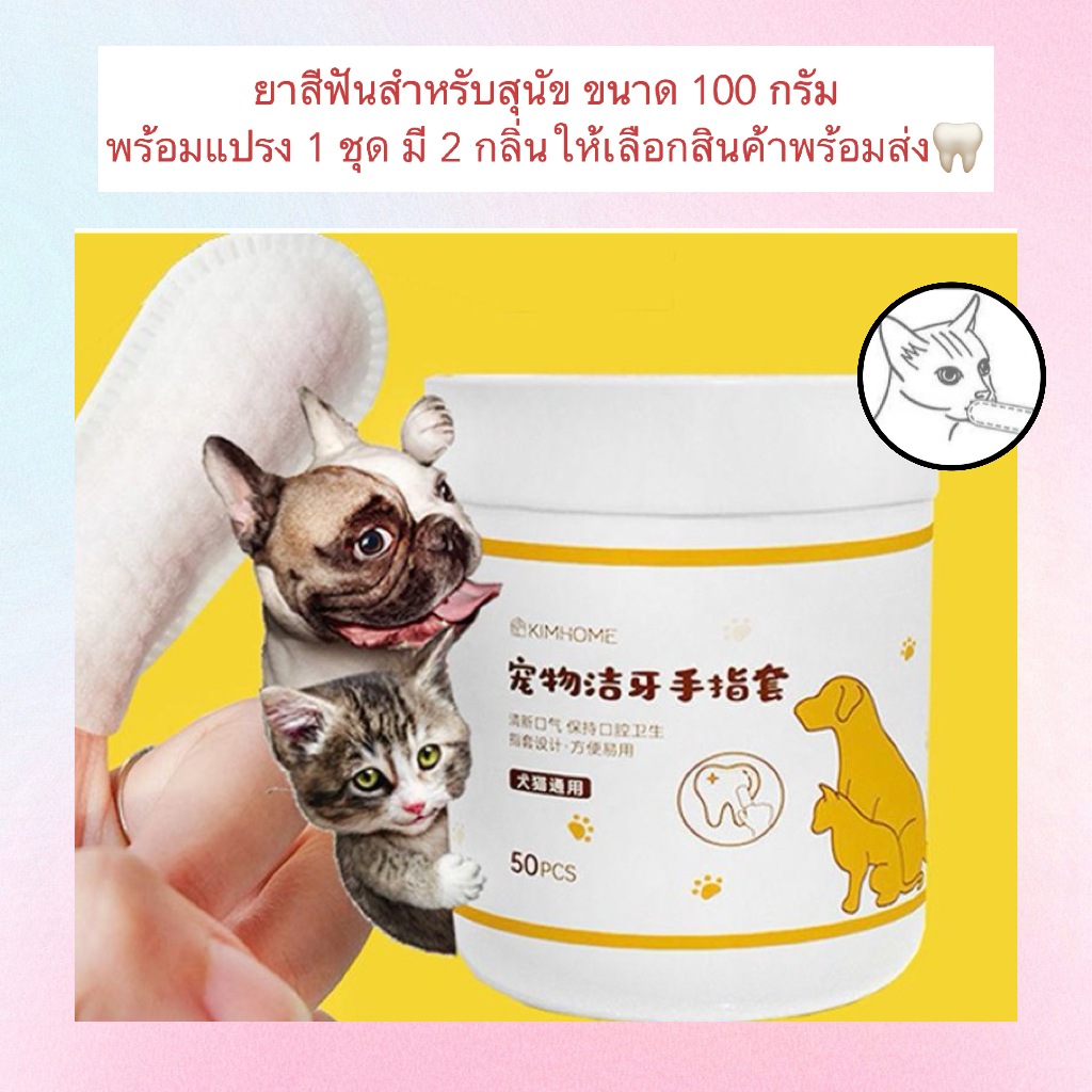 PP-1143 ผ้าเช็ดฟันหมา เเมว 50pcs ลดคราบหินปูน แปรงฟัน ขจัดกลิ่นปาก พร้อมส่ง
