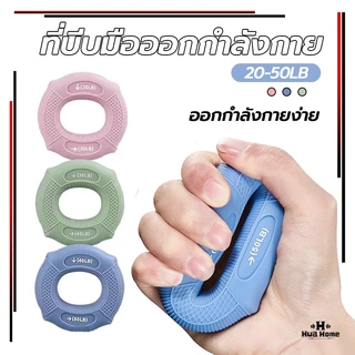 Hand Grip Rings ที่บีบมือออกกําลังกาย ที่บีบมือออกกําลังกาย ออกกำลังกายมือ บริหารนิ้วมือ ป้องกันนิ้วชา ยางยืดบริหารมือ
