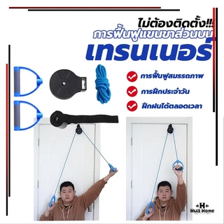 เชือกกายภาพ คอ บ่า ไหล่ อุปกรณ์ลากจูงรอกบริหารข้อไหล่ การฝึกฟื้นฟูสมรรถภาพแขนส่วนบน มาตรฐานด้วยระบบล็อคสองชั้น