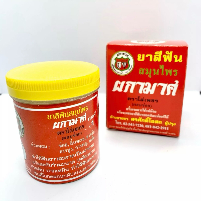 ยาสีฟัน สมุนไพร ผกามาศ ตราโล่เพชร (ผสมข่อย)