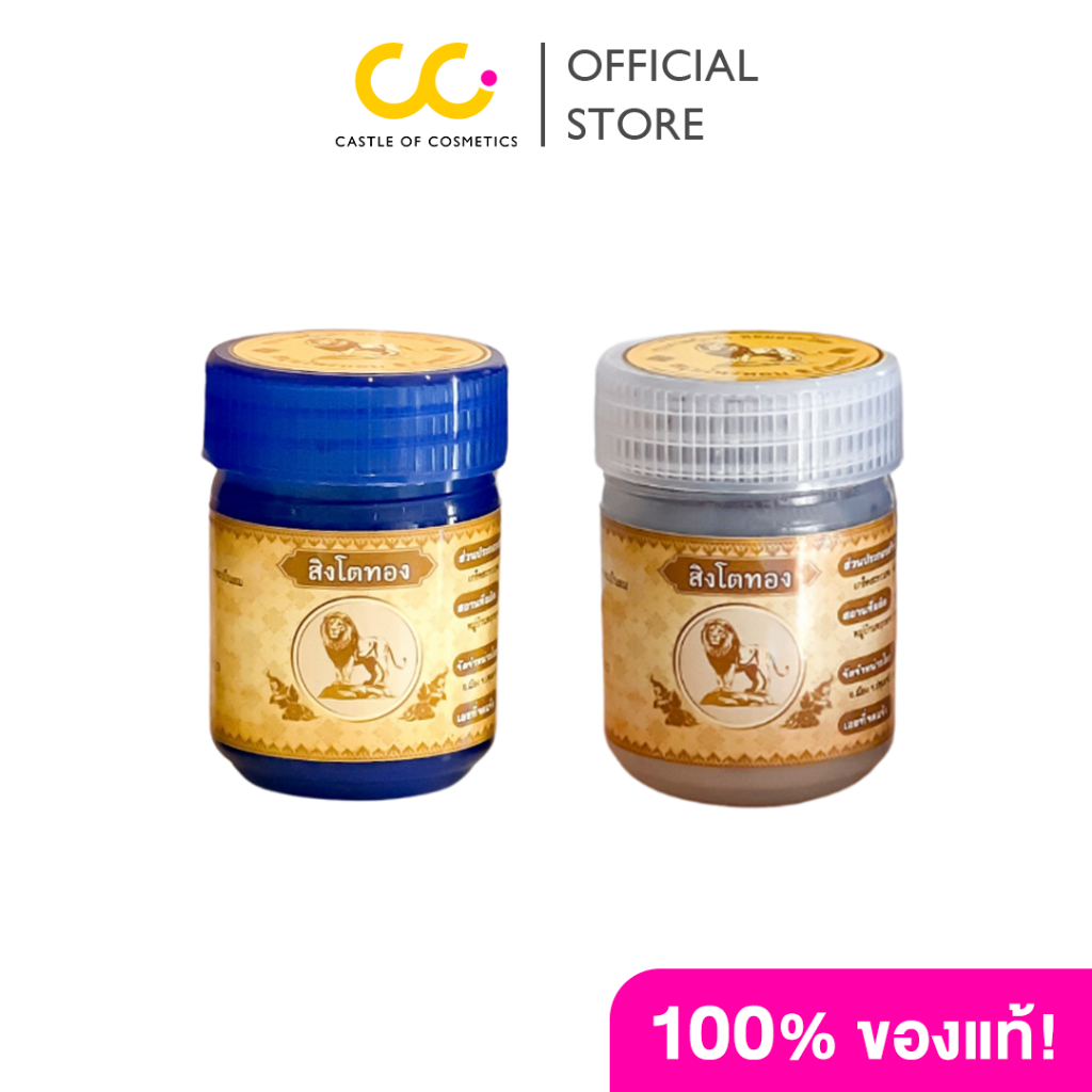 Singtothong Yadom Singtothong (20g) สิงโตทอง