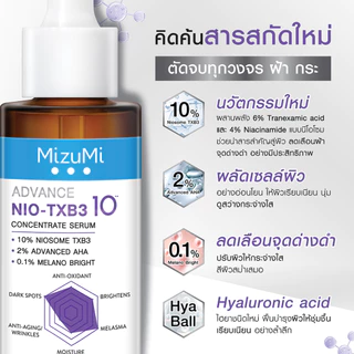 (แบบขวด) เซรั่ม MizuMi Advance Serum มิซึมิ เซรั่มโดสสูง บำรุงผิว กระจ่างใส ลดจุดด่างดำ หน้าขาว