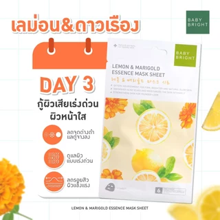 Baby Bright เอสเซนต์มาส์กชีท 20g แผ่นมาส์กสารสกัดเข้มข้น