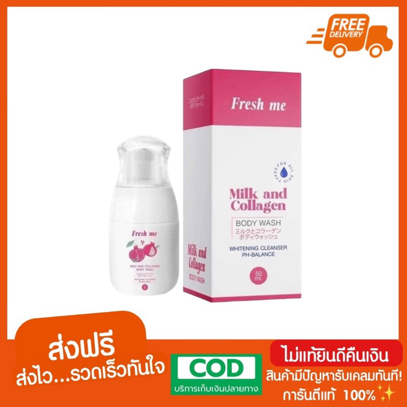 FRESH ME ล้างหอยหอม ล้างหอยทับทิม 70 ml Fresh Me Milk and Collagen Body Wash น้ำยาล้างน้องสาว 70มล. ( 1 ขวด )