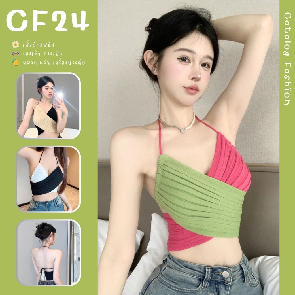 ꕥCatalog Fashionꕥ เสื้อไหมพรมสายเดี่ยวคล้องคอ ใส่แบบไขว้ทับกันด้านหน้า หลากสี มีสายผูกหลัง