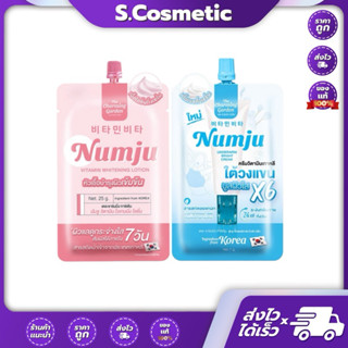 (1ซอง) นัมจู วิตามิน ไวเทนนิ่ง โลชั่น 25 กรัม / นัมจู อันเดอ…