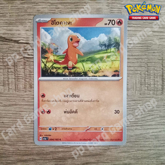 ฮิโตคาเงะ (G SV2a T 004/165 C/SD) ไฟ ชุดโปเกมอนการ์ด 151 การ์ดโปเกมอน (Pokemon Trading Card Game) ภา