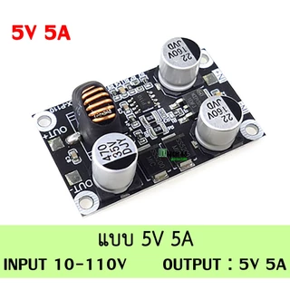 LX8015 DC Step Down 10V-110V to 5V 9V 12V 24V / ปรับได้ 3V-30V 5A Max DC-DC Buck Converter Module