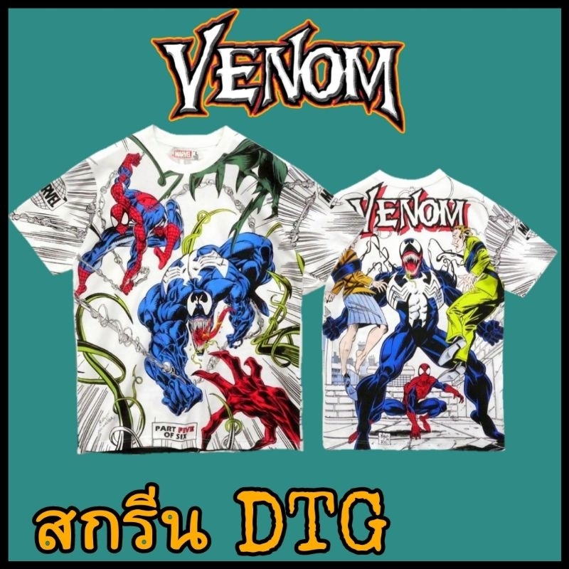 เสื้อMarvel ลาย Venom ( ลายสรีนเต็มตัวOVP ) ลิขสิทธิ์แท้💯 ( N-OVP 601 )