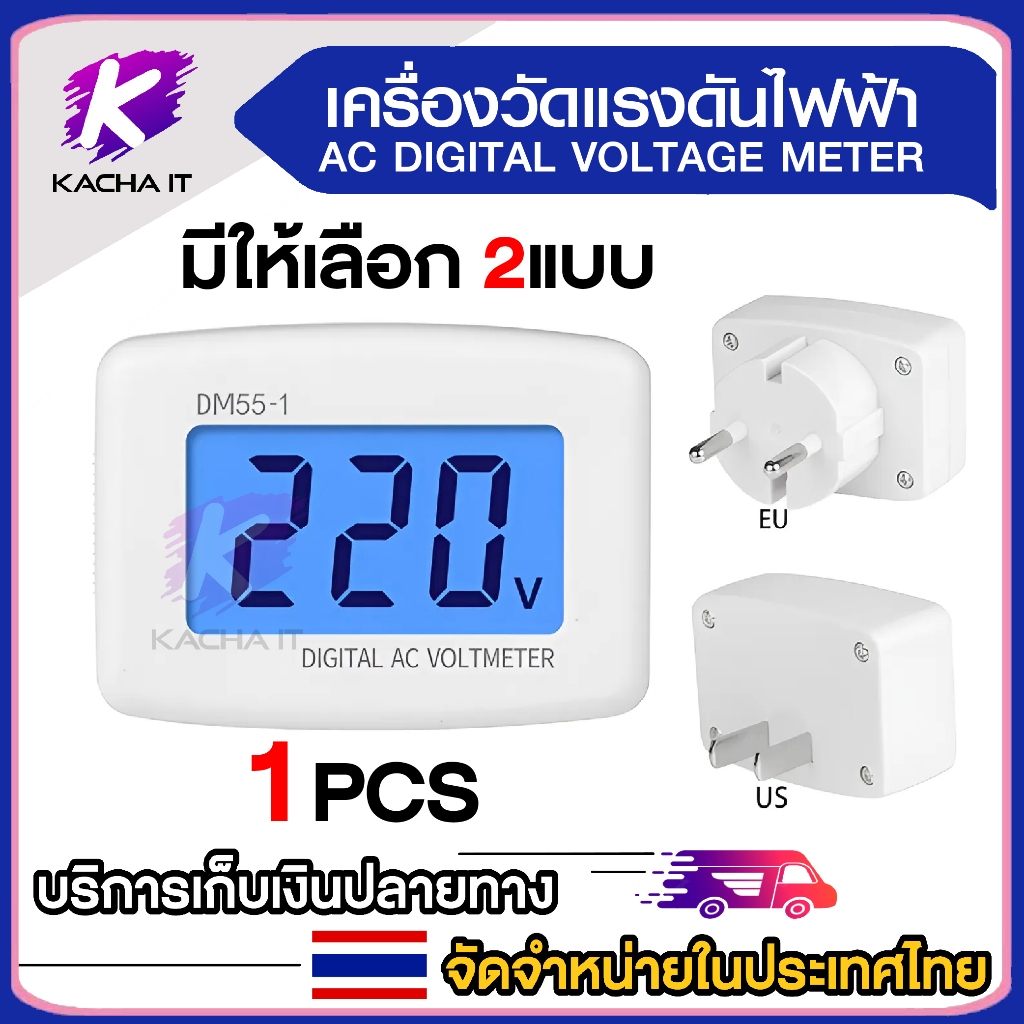 DM55-1 AC 80-300V Digital Voltmeter EU US Plug Socket Voltage Tester LCD แสดงผลเครื่องวัดแรงดันไฟฟ้า