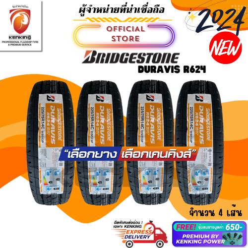 ผ่อน0% Bridgestone 225/75 R14 DURAVIS R624 ยางใหม่ปี 2024 ( 4 เส้น) ยางบรรทุกขอบ14 Free! จุ๊บยาง Premium