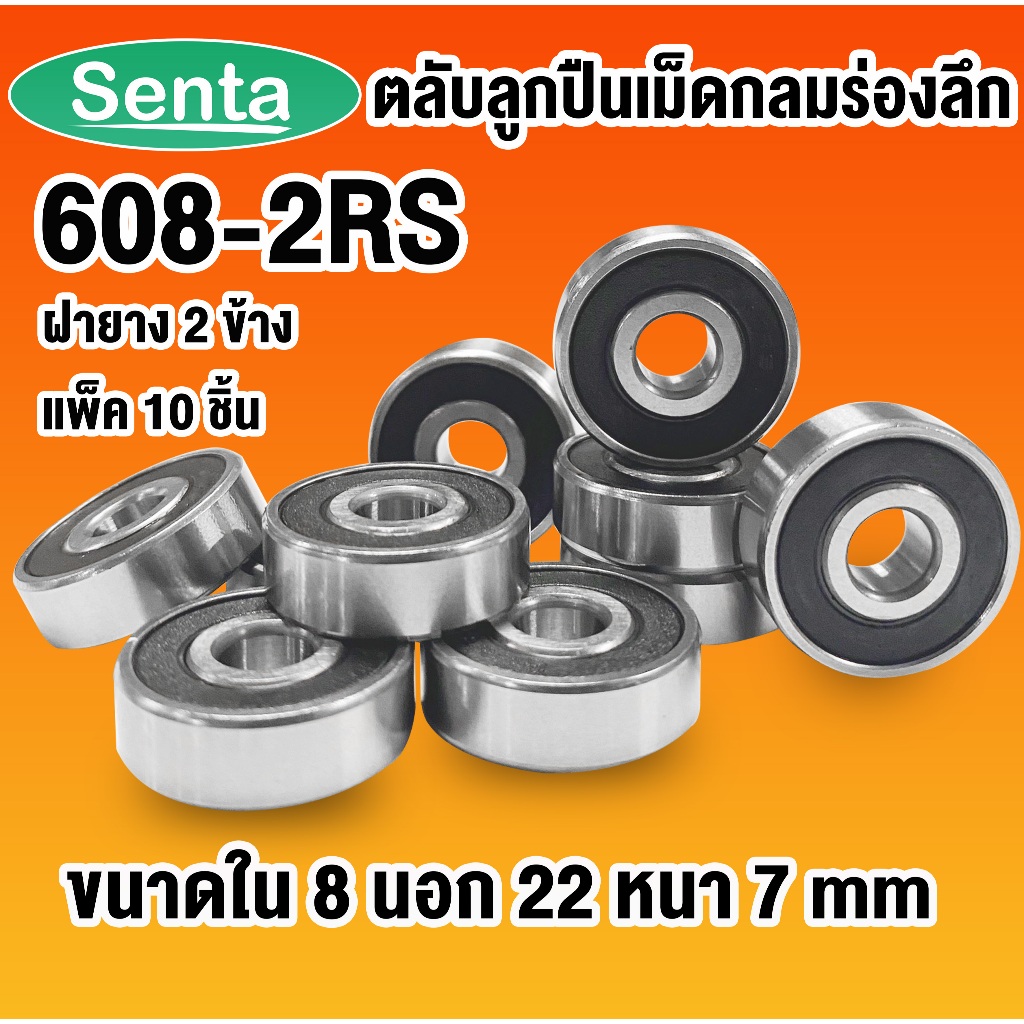 608-2RS ตลับลูกปืนเม็ดกลม ( 10ชิ้น )ขนาด ใน8 – นอก22 – หนา7 ฝายาง 2 ข้าง MINIATURE BALL BEARINGS TWO SHIELDS ( 8x22x7 ) ราคา ถูกที่สุด ดีลบีเคเค