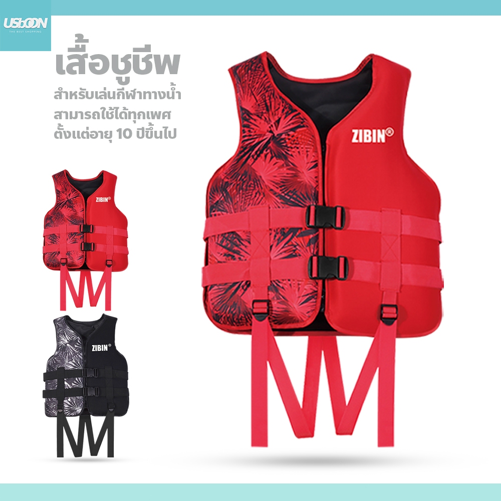 เสื้อชูชีพ สําหรับเด็ก ผู้ใหญ่ สำหรับเล่นกีฬาทางน้ำ life jacket (XS-XL) พร้อมเข็มขัด