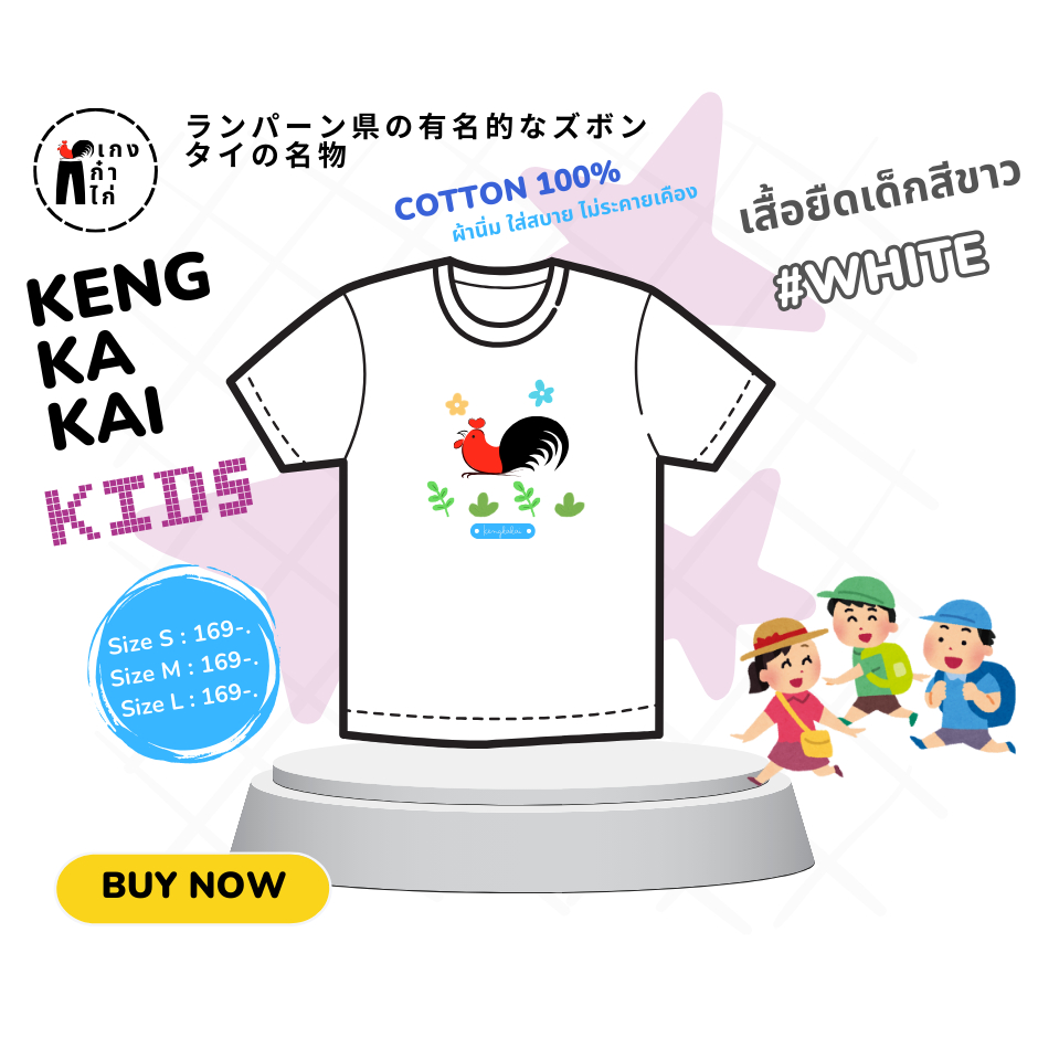 สินค้าฮอตฮิต เสื้อก๋าไก่ สินค้าของแท้จากผู้จัดจำหน่ายเกงก๋าไก่