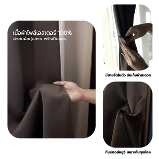 PSC ผ้าม่านสำเร็จรูป สีพื้น กว้าง 0.9-1.35 เมตร สูง 1.3-2.4 เมตร ตาไก่ ทึบแสง ผ้าหนา กันแสง95-100%