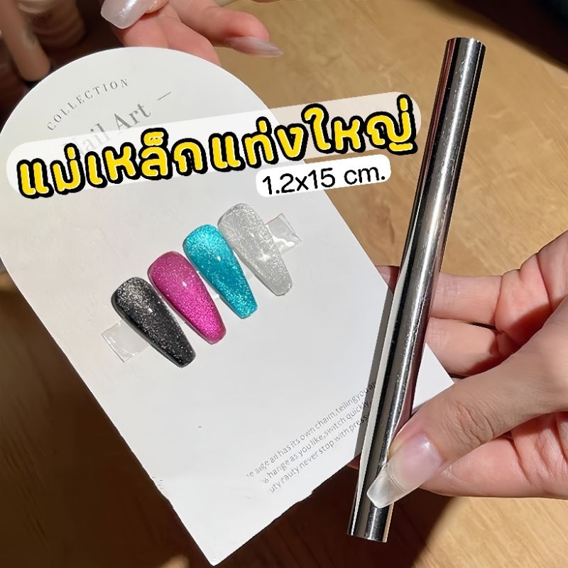 [ Long magnet ] แม่เหล็กแรงสูง แท่งใหญ่ 1.2 x 15 cm.