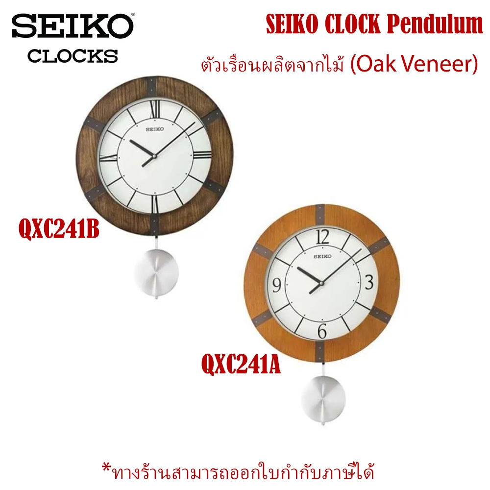 Seiko Wooden Wall Clocks นาฬิกาแขวนผนัง มีลูกตุ้ม รุ่น QXC241A / QXC241B (ตัวเรือนไม้แท้) QXC241