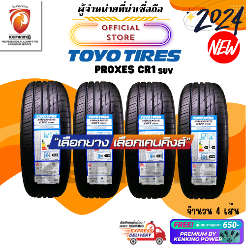 ผ่อน0% รวมยางขอบ18-19 TOYO TIRES รุ่น PROXES CR1 SUV ยางใหม่ปี 23-24🔥(4 เส้น) Free! จุ๊บยาง Premium 650฿