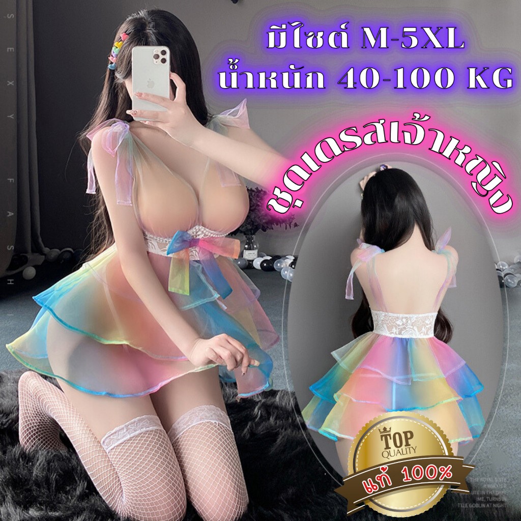 ชุดนอนไม่ได้นอน ชุดสีเรนโบว์ 👑เกรดแท้พรีเมี่ยม 💥มีไซต์ใหญ่ M-5XL ได้ถึง 100kg 💥มีแพคสำหรับขายหน้าร้าน S-1160