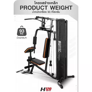 โฮมยิม รุ่น H120 - เครื่องออกกำลังกาย แบรนด์ IRONTEC