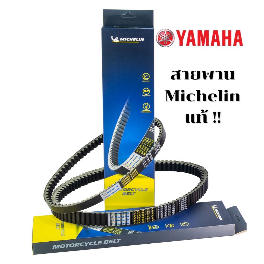 MICHELIN สายพานสำหรับสกู๊ตเตอร์ YAMAHA
