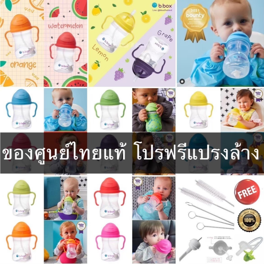 BBox Sippy Cup แก้วหัดดื่มสำหรับลูกน้อย ของเเท้ 100% สินค้าศูนย์ไทย **ฟรีแปรงล้าง