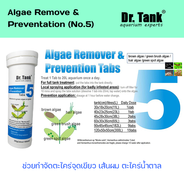 Dr.Tank กำจัดตะไคร่จุดเขียว ตะไคร่เส้นผม Algae Remover & Prevention (No.5) 30 เม็ด