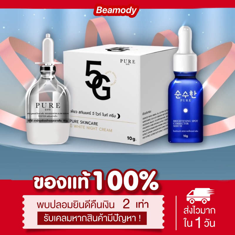 ( พร้อมส่ง | ลด50%ในไลฟ์) ของแท้ ครีม 5G แบรนด์เพียว พี่ฟ้า ลดฝ้า กระ จุดด่างดำ หน้าใส 5G White Vitamin Pure