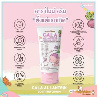 Master Rabbit คาลาไมน์ครีม คาร่า อัลลานโทอิน ซูทติ้ง ครีม Ca…