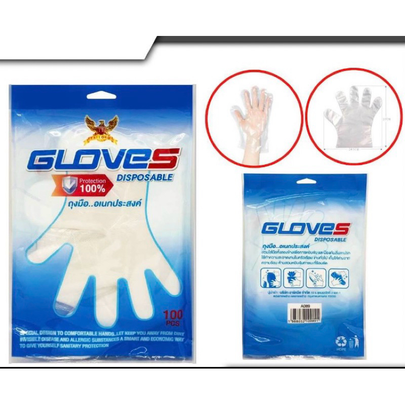ถุงมืออเนกประสงค์ ถุงมือพลาสติก 100 ใบ Gloves disposable protection 100%